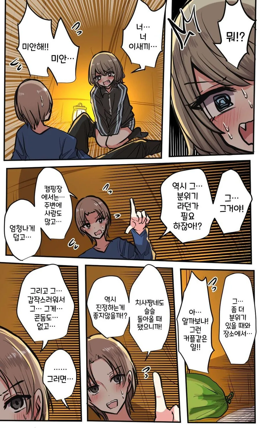 소꿉친구가 하자고 하는.manga - 이미지 6