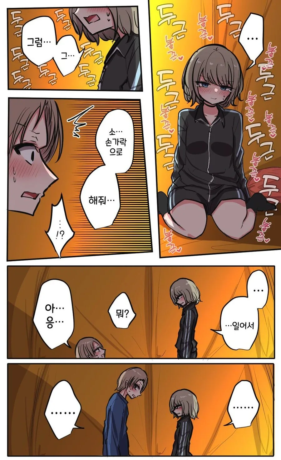 소꿉친구가 하자고 하는.manga - 이미지 7