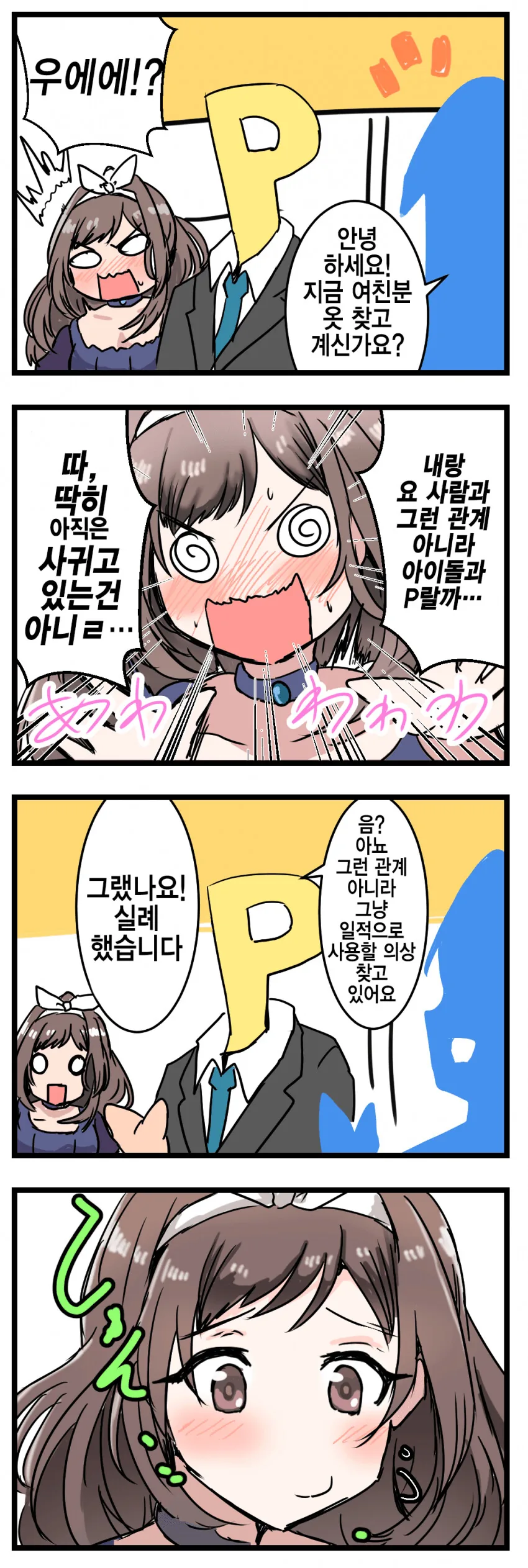 [@] 사귀는거 아니랑께!.manhwa