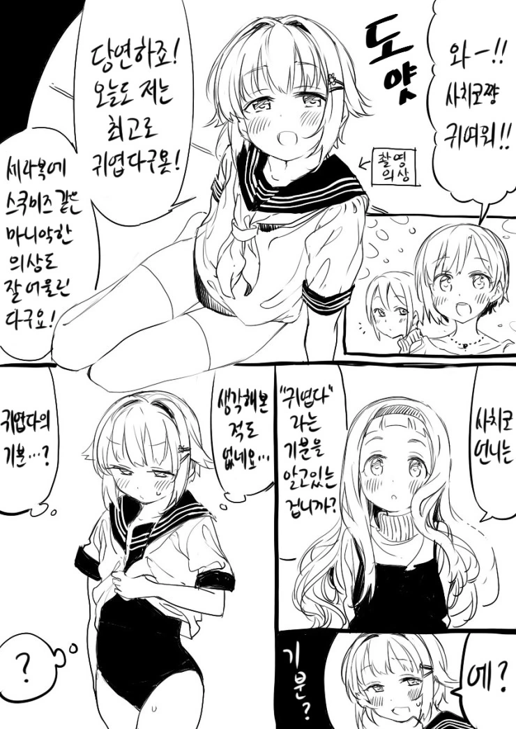 @) 스쿨미즈 촬영을 하는 사치코 Manhwa