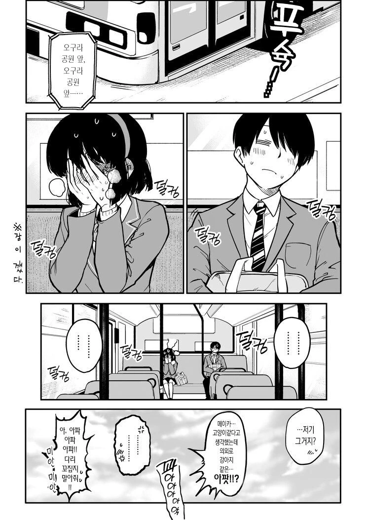 메이카양은 억누를수 없어.manhwa - 이미지 9