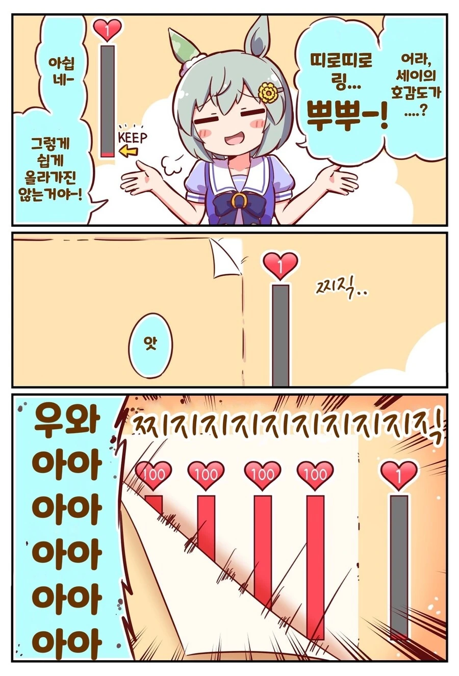말딸)(핫산) 세이운과 호감도.manhwa