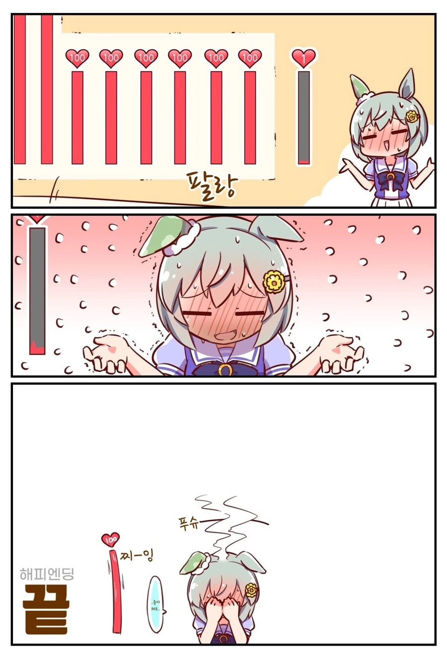 말딸)(핫산) 세이운과 호감도.manhwa - 이미지 2