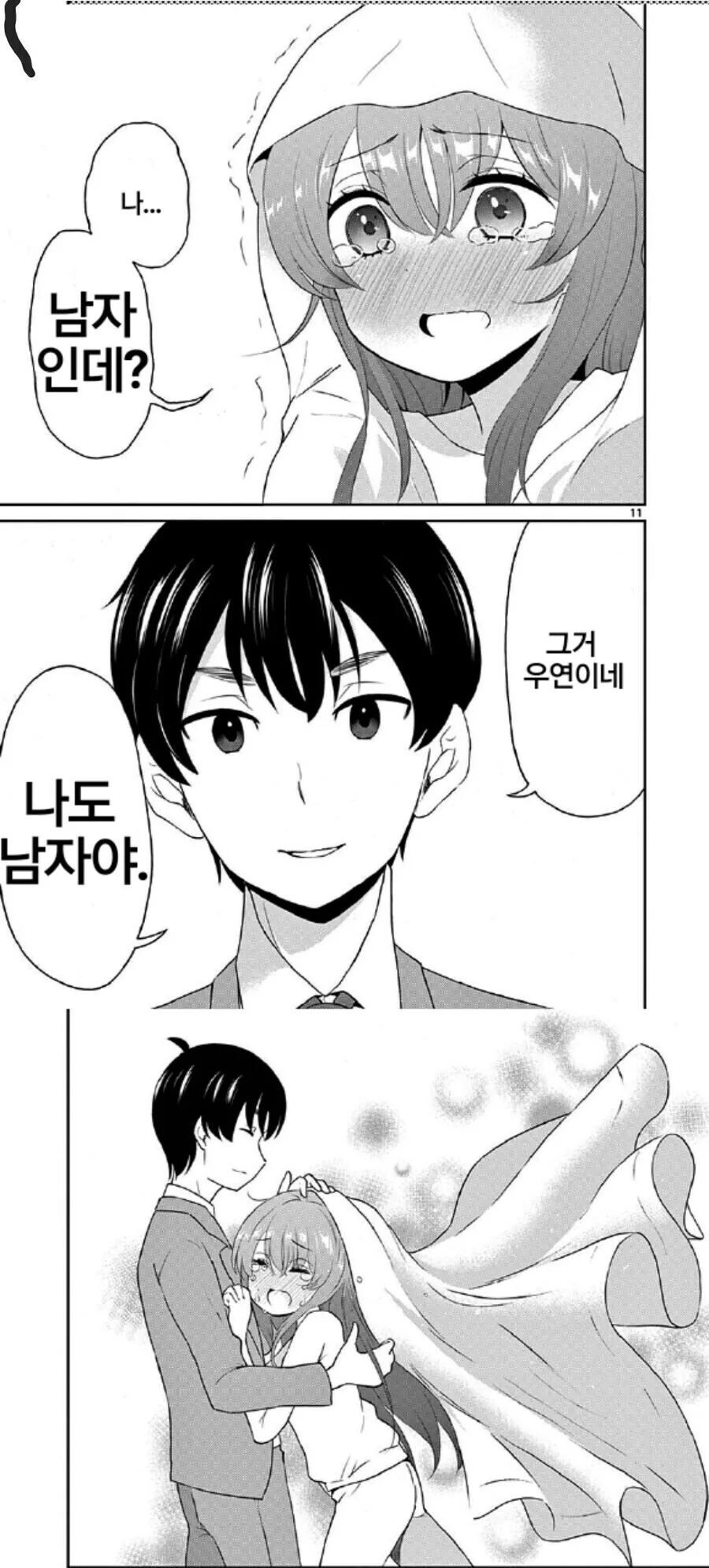 호모 만화에 나오는 청혼 레전드