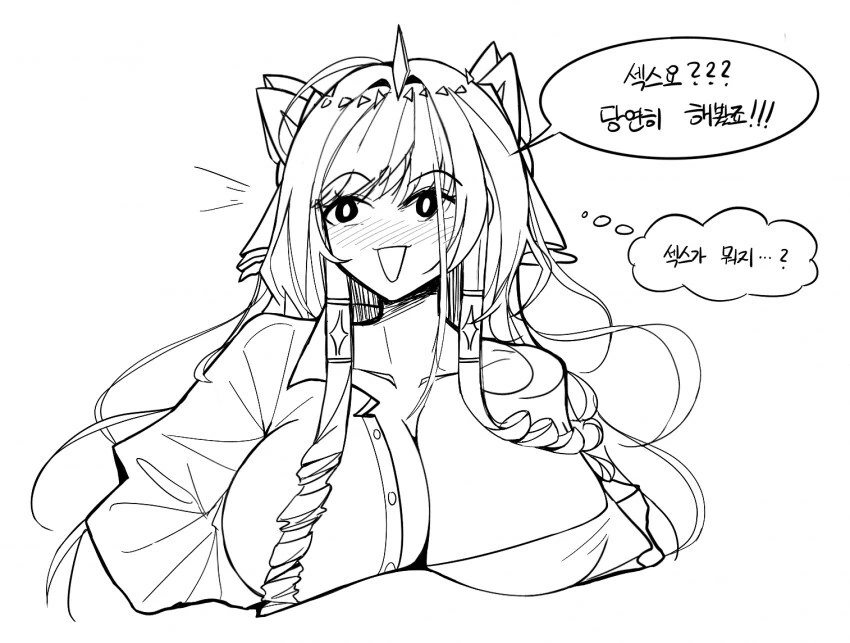 니케) 너 ♥스 해봤어?