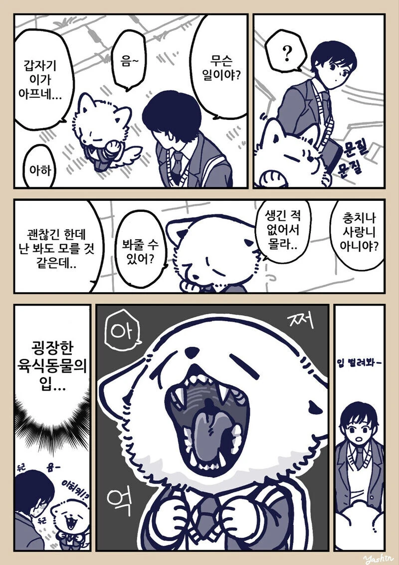 육식동물 여자친구.manhwa