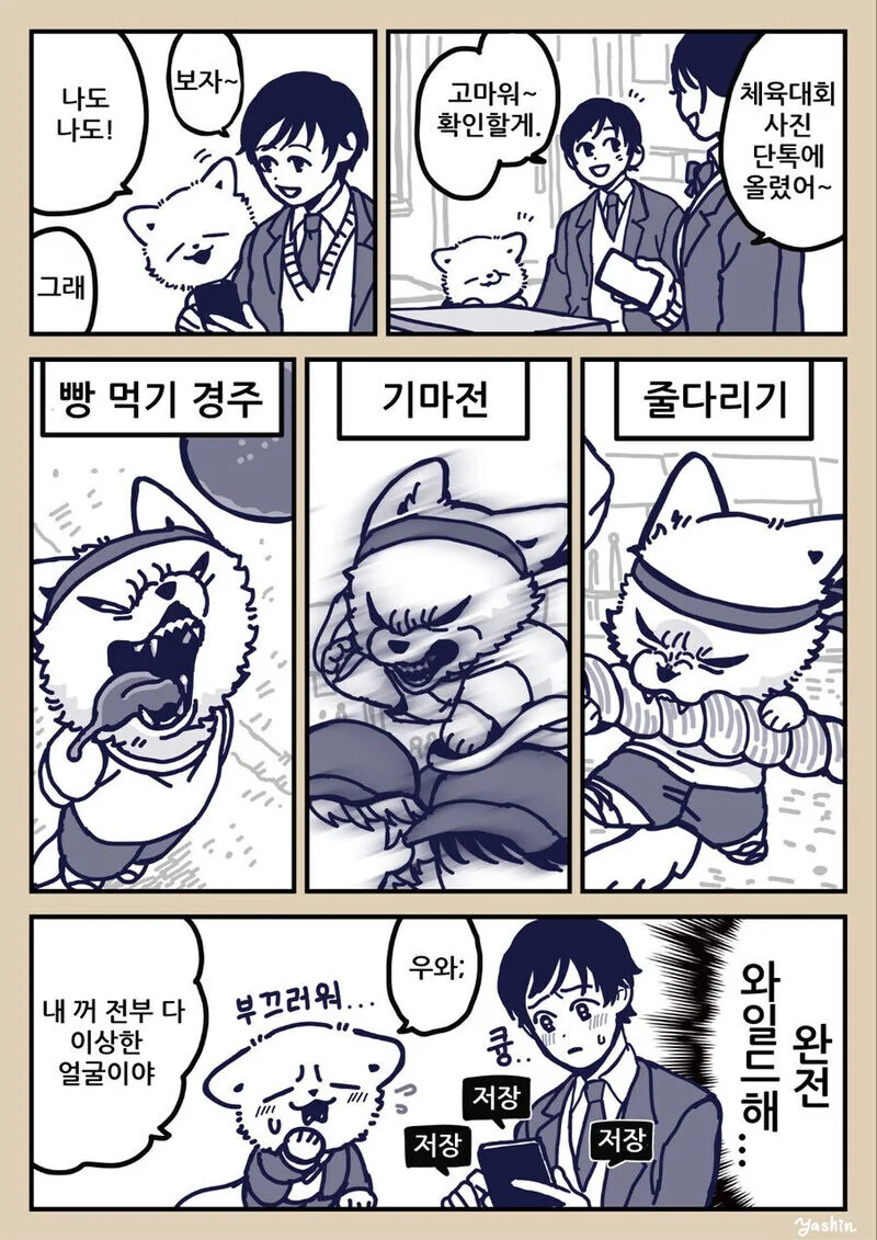 육식동물 여자친구.manhwa - 이미지 2