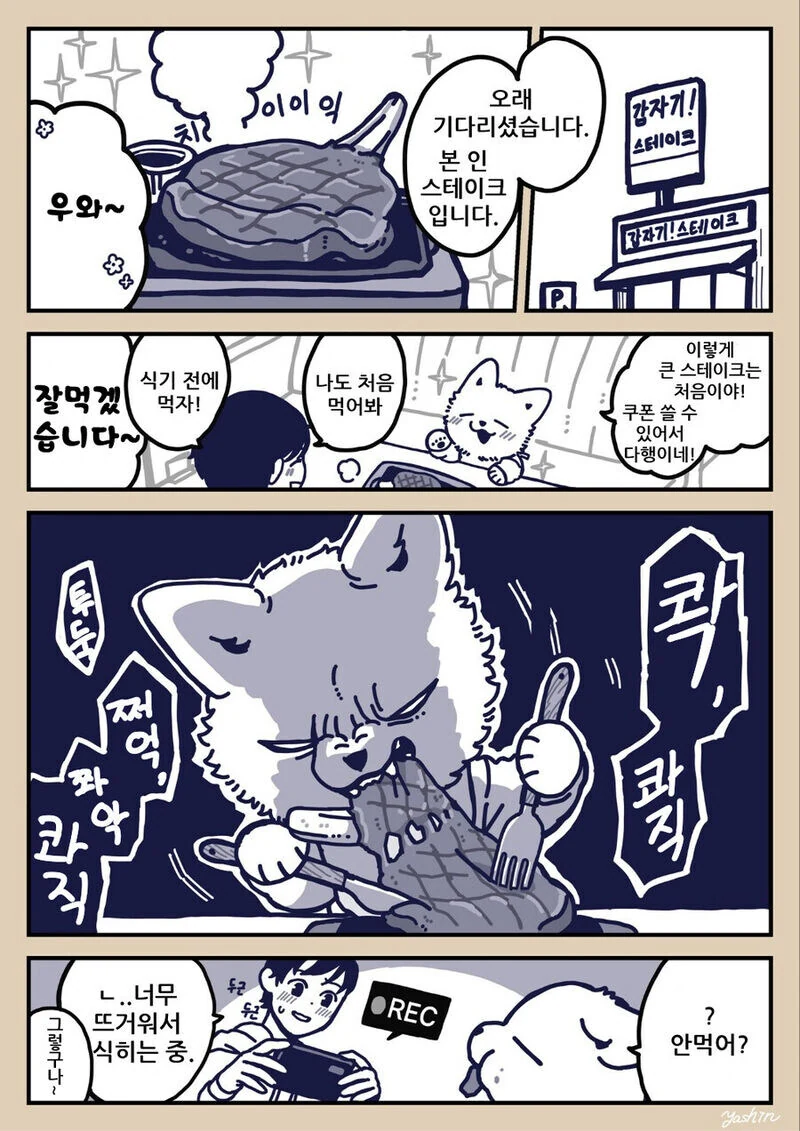 육식동물 여자친구.manhwa - 이미지 3