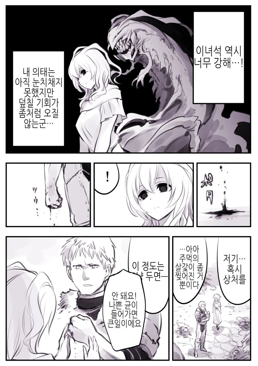 여주가 남주 먹으려고 기회만 엿보는 만화 - 이미지 6