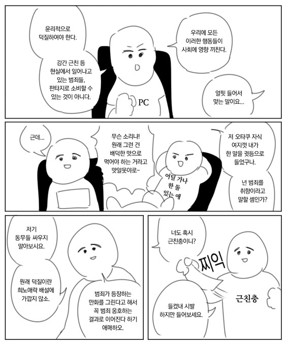 ㄱㅊ충이라는 단어의 ㅅㅂ점이 된 만화