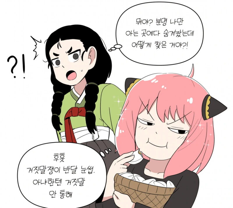 스파이 패밀리 X 호랑이 들어와요 만화.manhwa - 이미지 6