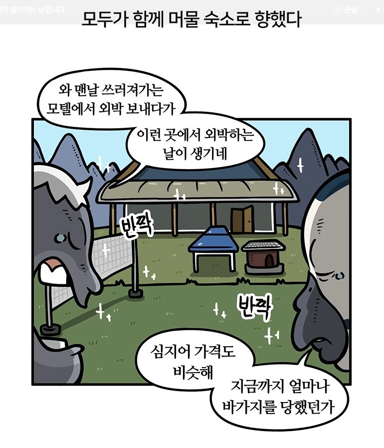 군인 외박 위수지역이 넓어진 결과.manhwa - 이미지 2