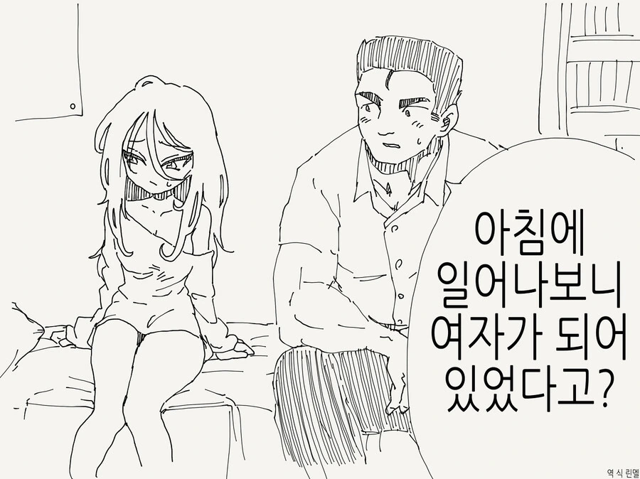 TS따위로는 관계가 바뀌지 않는.manhwa