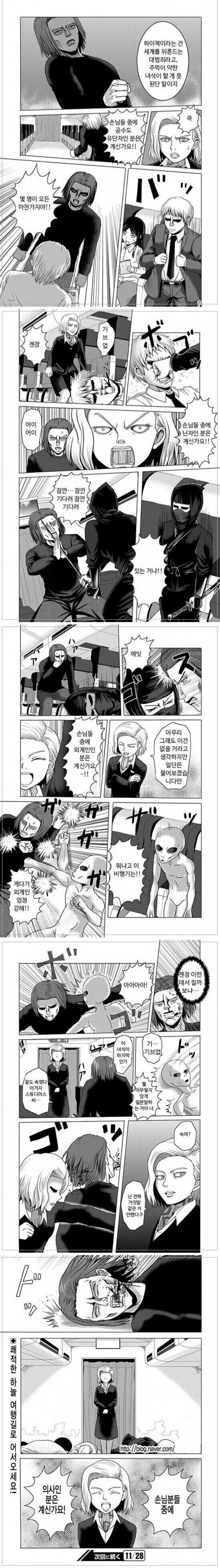 비행기 하이잭 하는 만화 - 이미지 2