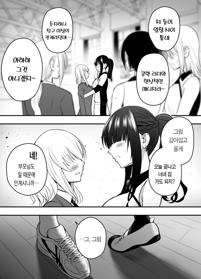 쿨한 선배와 칭찬 잘하는 후배.manwha - 이미지 3