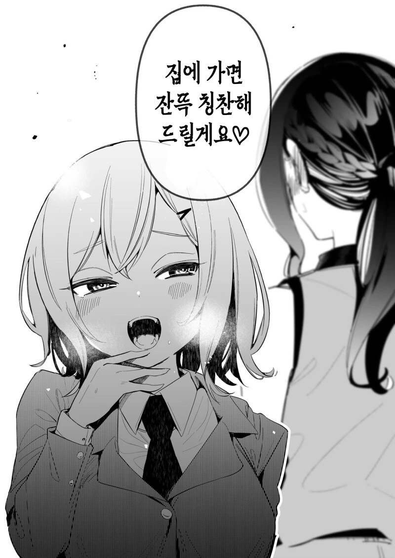 쿨한 선배와 칭찬 잘하는 후배.manwha - 이미지 8