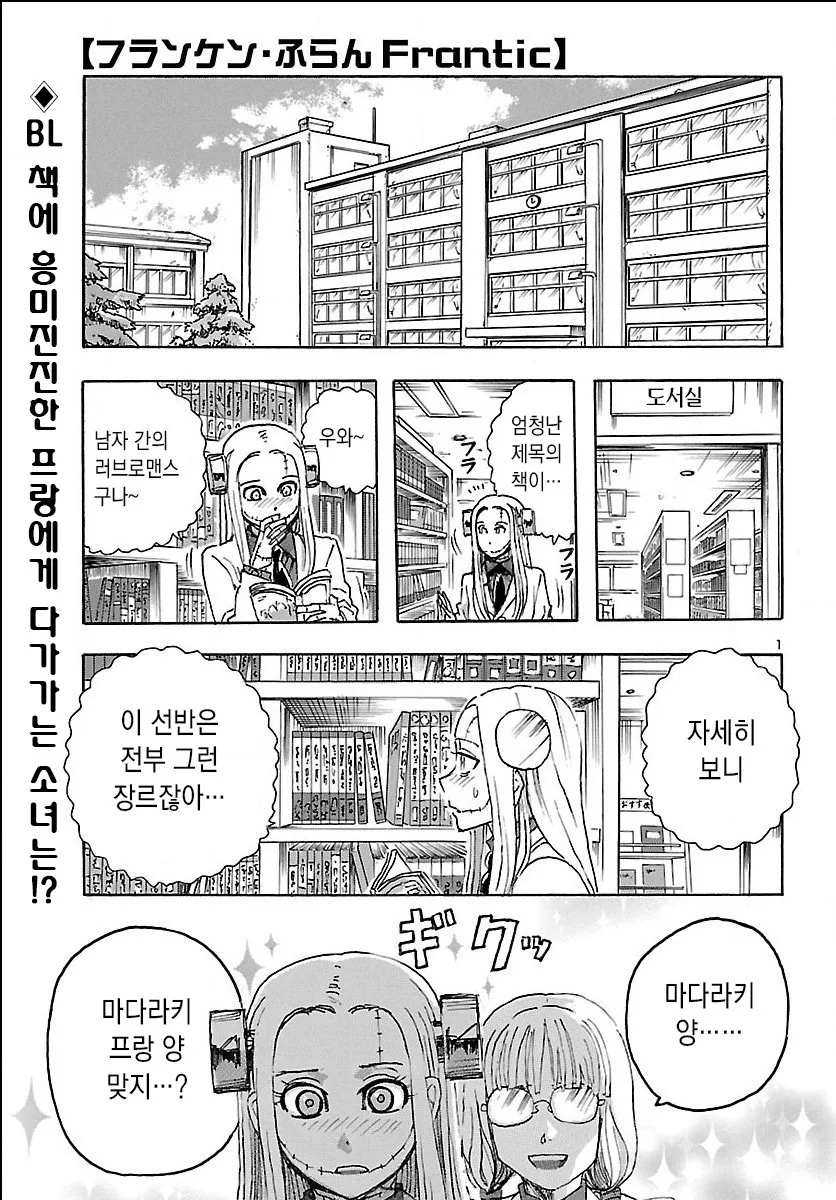 학교를 알페스 투성으로 만드는 두 ㅁㅊ년 manga