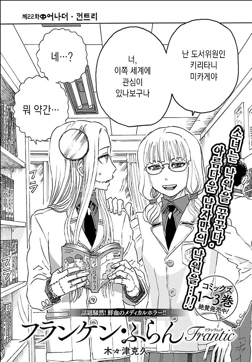 학교를 알페스 투성으로 만드는 두 ㅁㅊ년 manga - 이미지 2