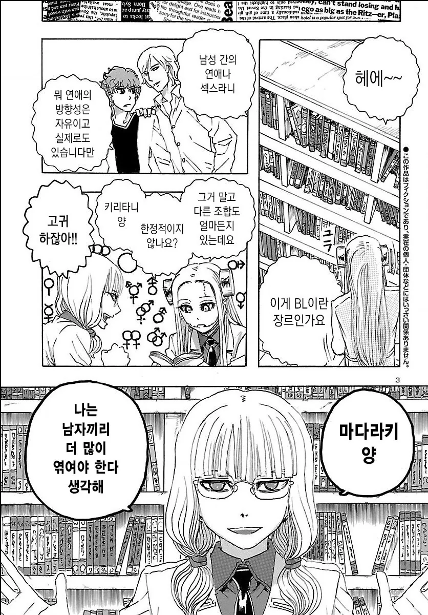 학교를 알페스 투성으로 만드는 두 ㅁㅊ년 manga - 이미지 3