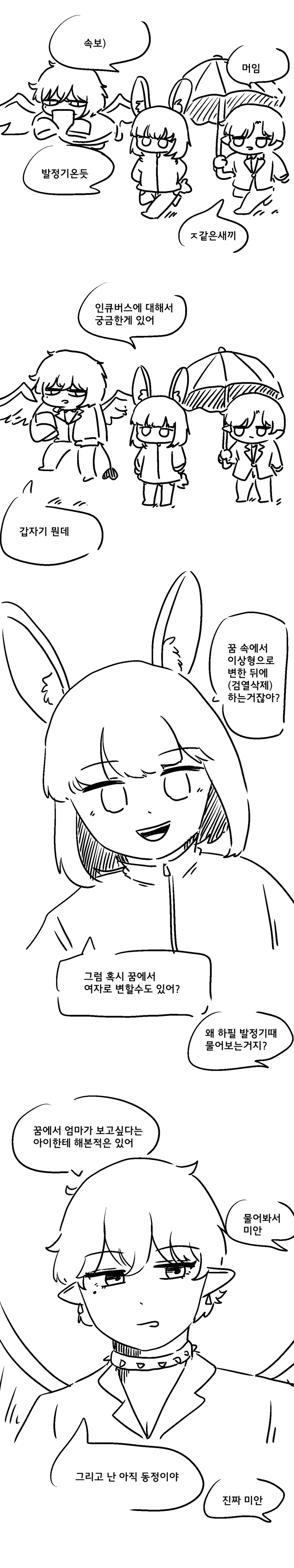 족토)이종족 친구들.manhwa