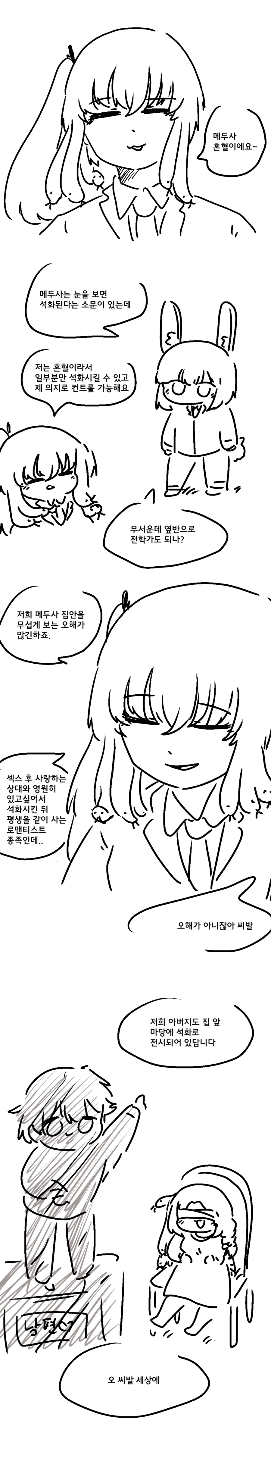 족토)이종족 친구들.manhwa - 이미지 2
