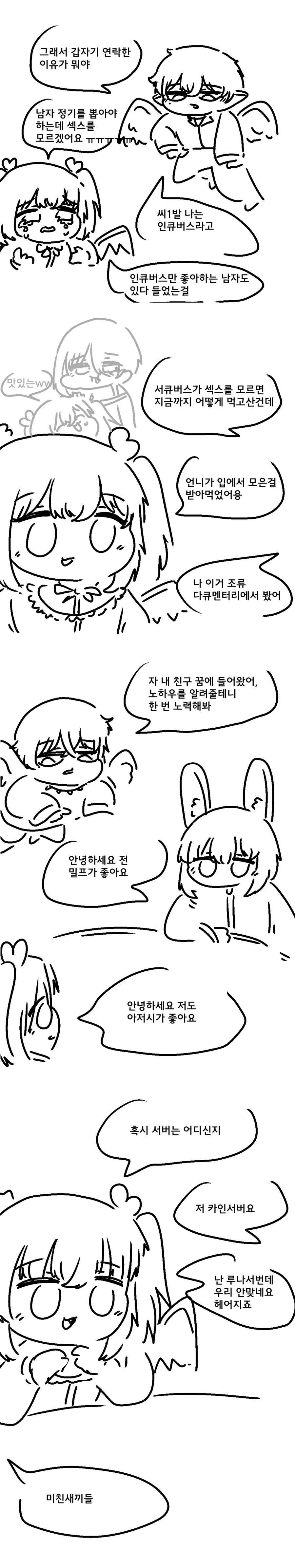족토)이종족 친구들.manhwa - 이미지 3