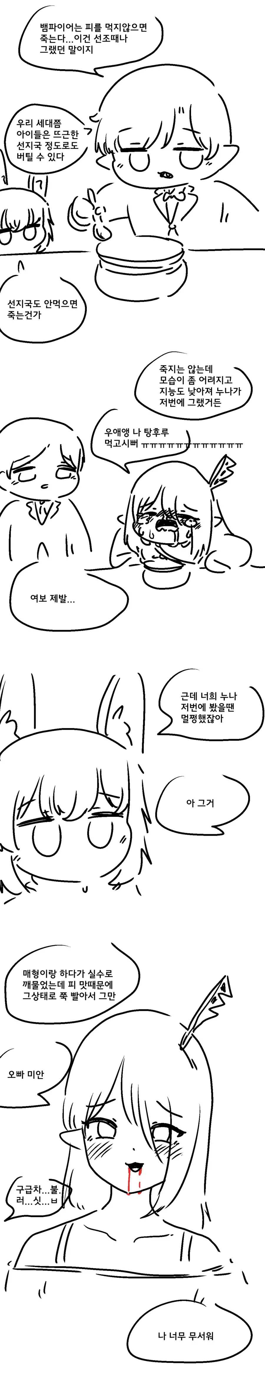족토)이종족 친구들.manhwa - 이미지 4
