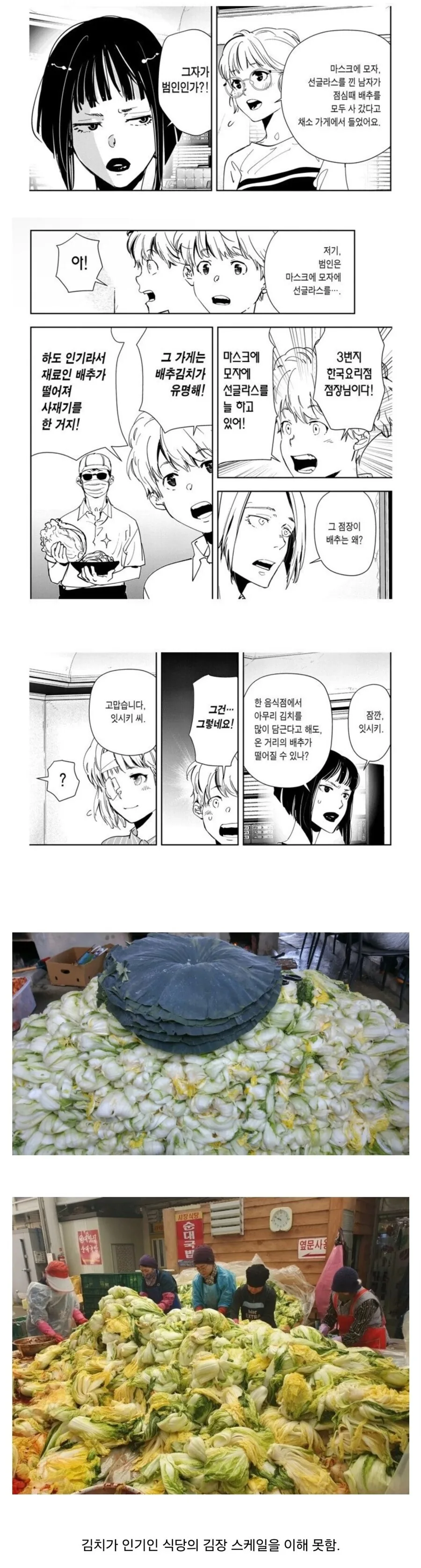 일본만화 : 에이, 한국요리점이 아무리 인기라도 배추를 그만큼 사겠어?