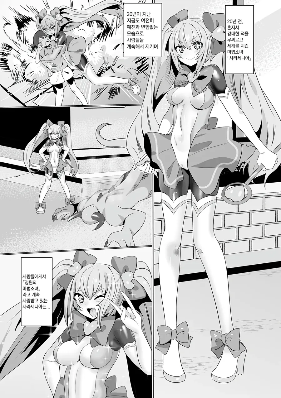 업계에 악영향을 끼치는 고인물 마법소녀.manhwa