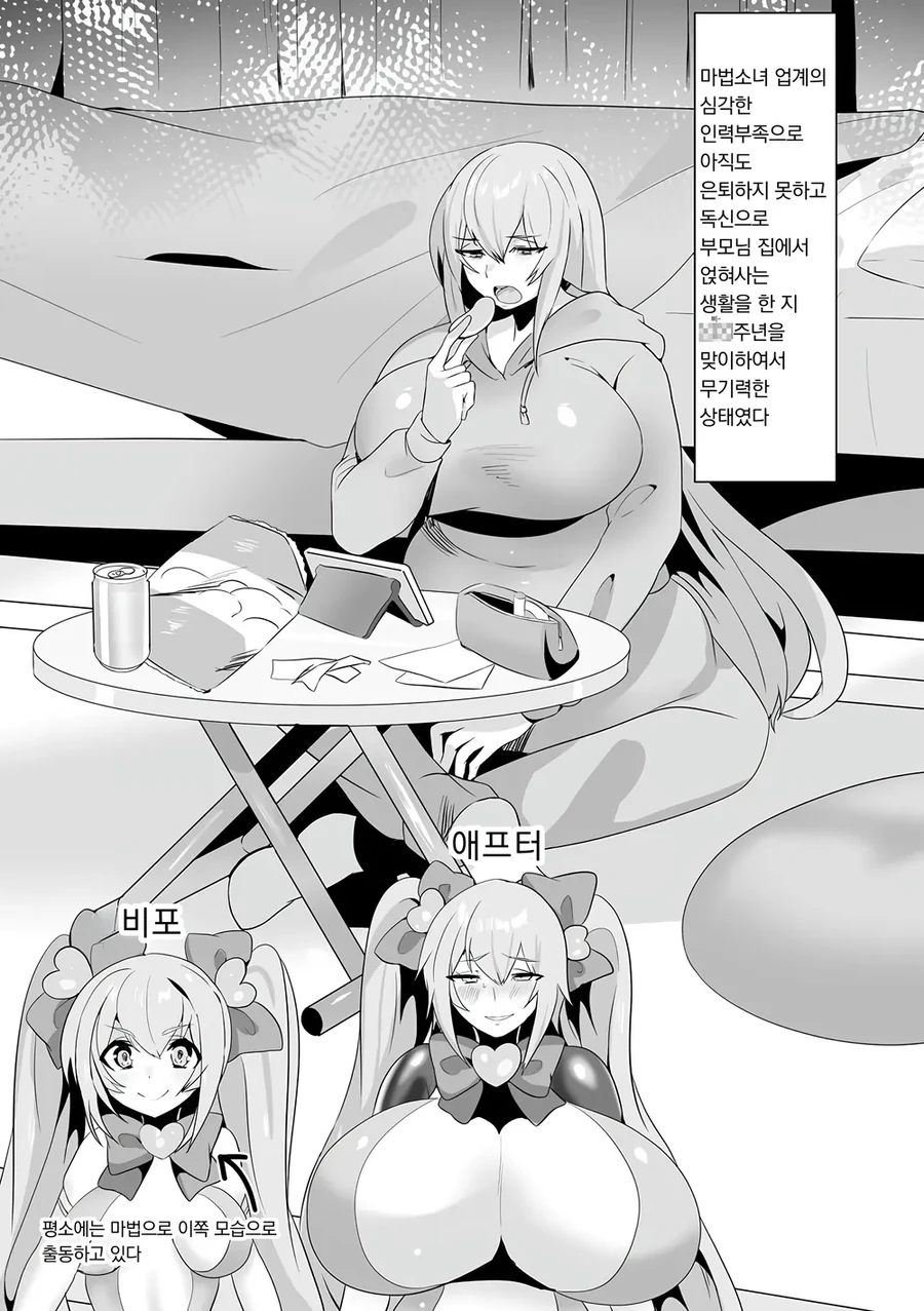 업계에 악영향을 끼치는 고인물 마법소녀.manhwa - 이미지 2