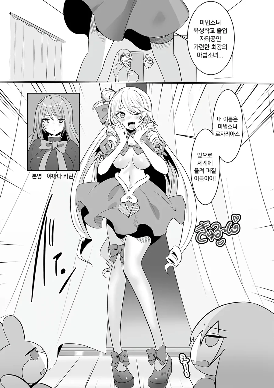 업계에 악영향을 끼치는 고인물 마법소녀.manhwa - 이미지 4
