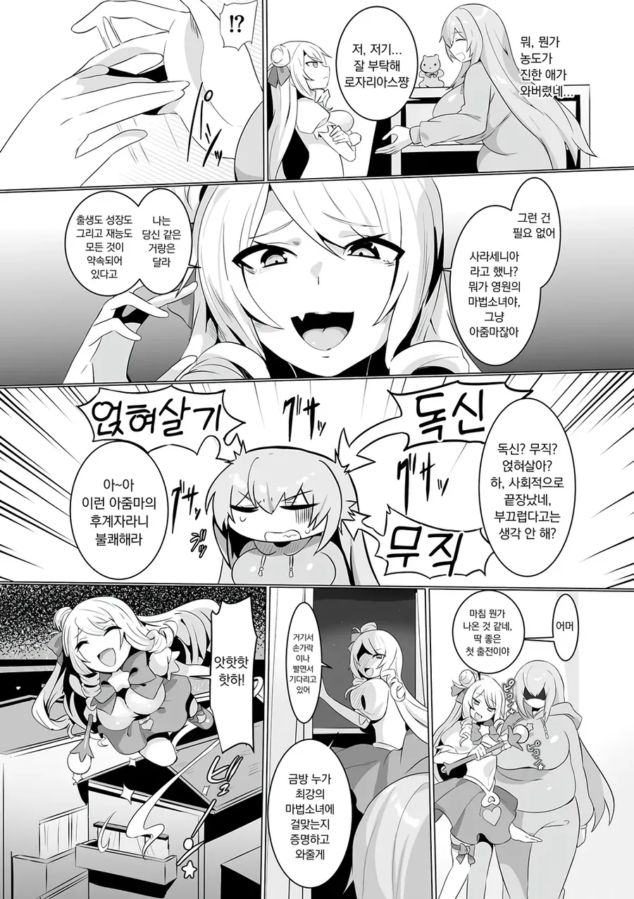 업계에 악영향을 끼치는 고인물 마법소녀.manhwa - 이미지 5
