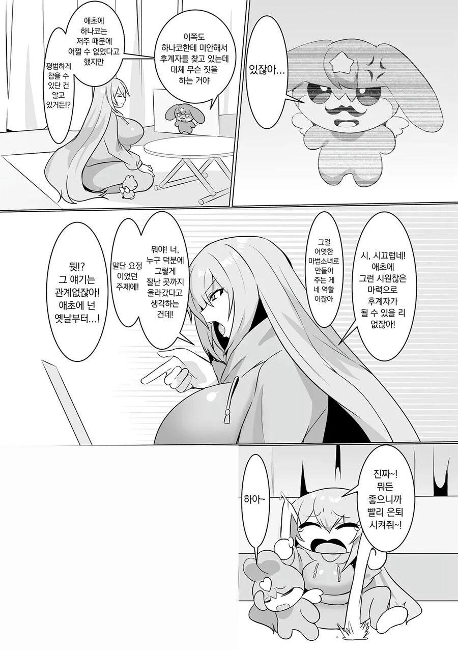 업계에 악영향을 끼치는 고인물 마법소녀.manhwa - 이미지 7