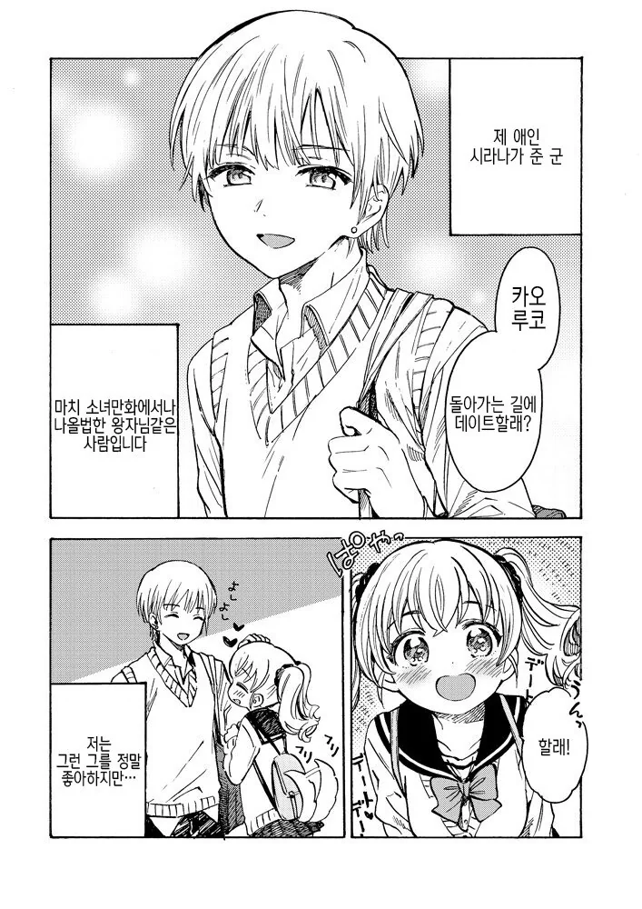 여장) 내 애인한테는 비밀이 있다.manga