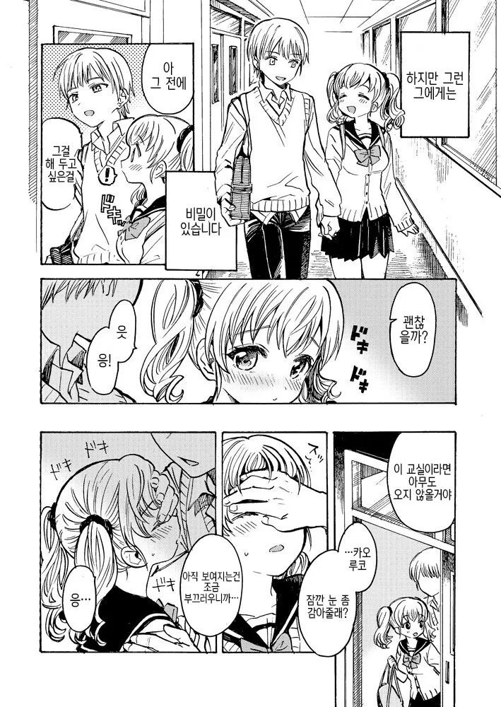 여장) 내 애인한테는 비밀이 있다.manga - 이미지 2