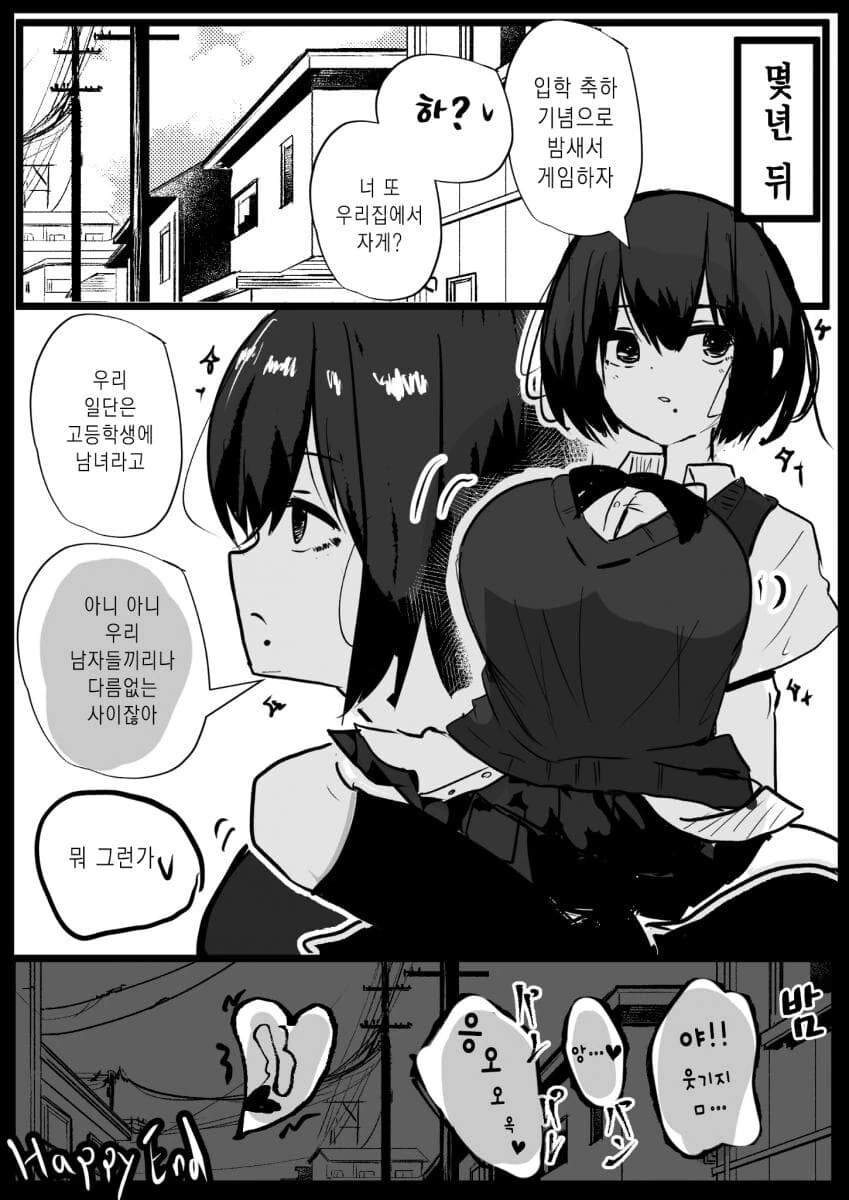 남자들끼리나 다름없는 사이.manhwa - 이미지 2