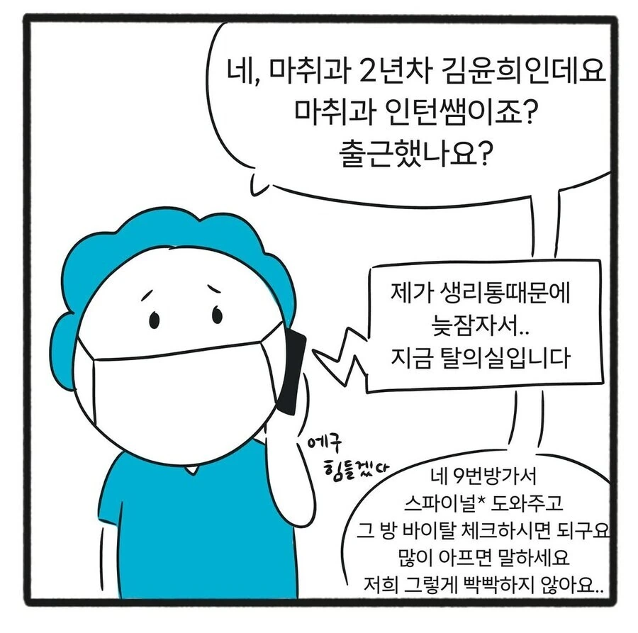 수술실에서 술먹고 자던 인턴 그 이후.manwha - 이미지 2