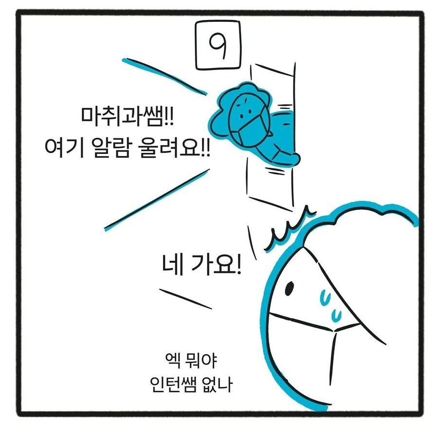 수술실에서 술먹고 자던 인턴 그 이후.manwha - 이미지 3
