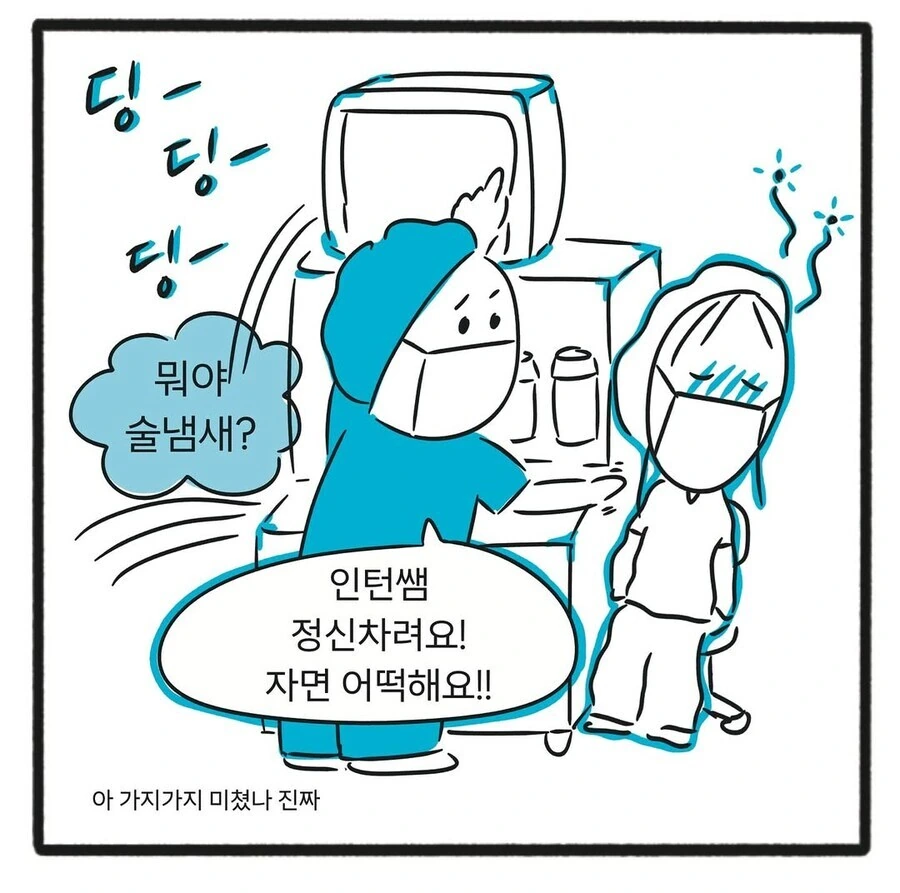 수술실에서 술먹고 자던 인턴 그 이후.manwha - 이미지 4