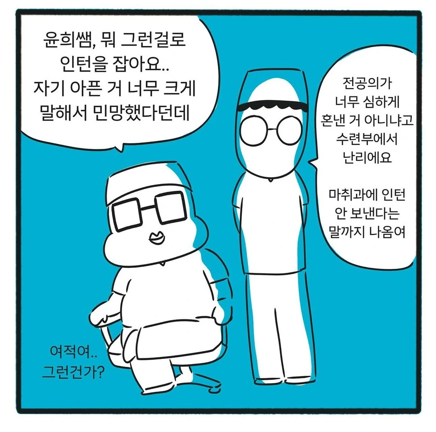 수술실에서 술먹고 자던 인턴 그 이후.manwha - 이미지 5