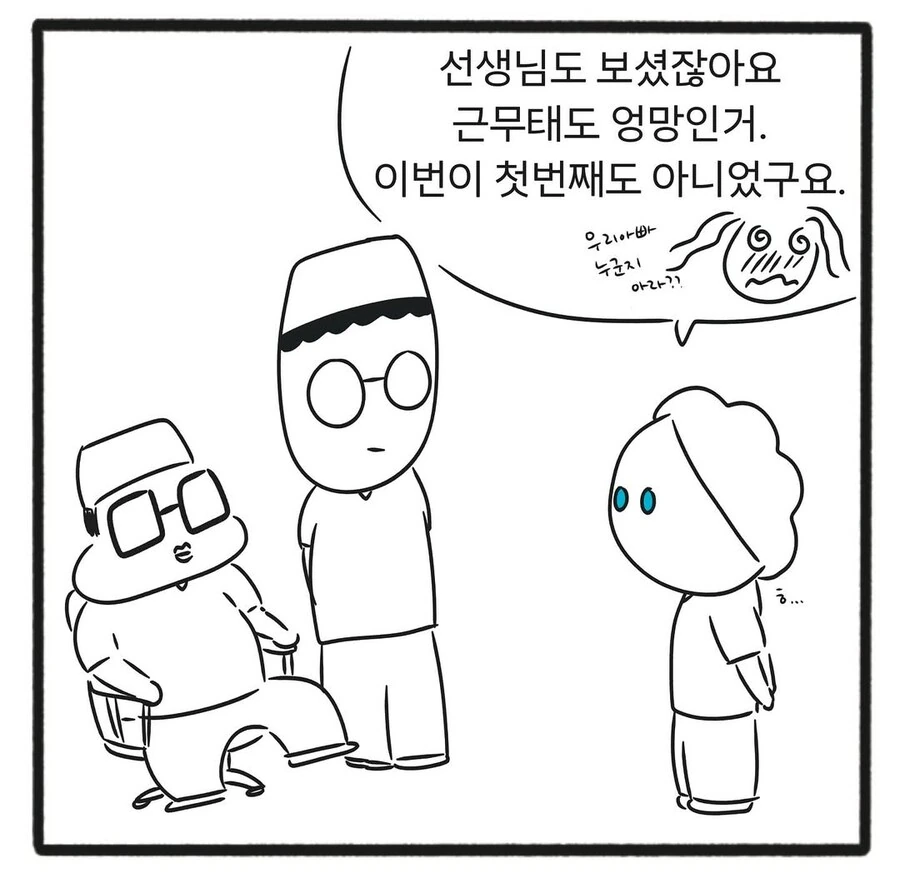 수술실에서 술먹고 자던 인턴 그 이후.manwha - 이미지 6