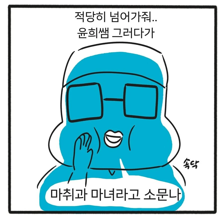 수술실에서 술먹고 자던 인턴 그 이후.manwha - 이미지 7