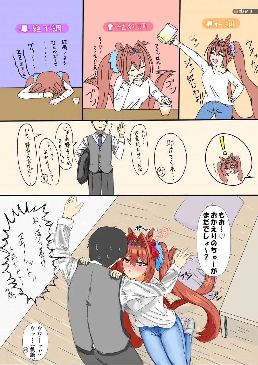 말딸)다이와 스칼렛이 술 마시는 manhwa(번역.파피고) - 이미지 2