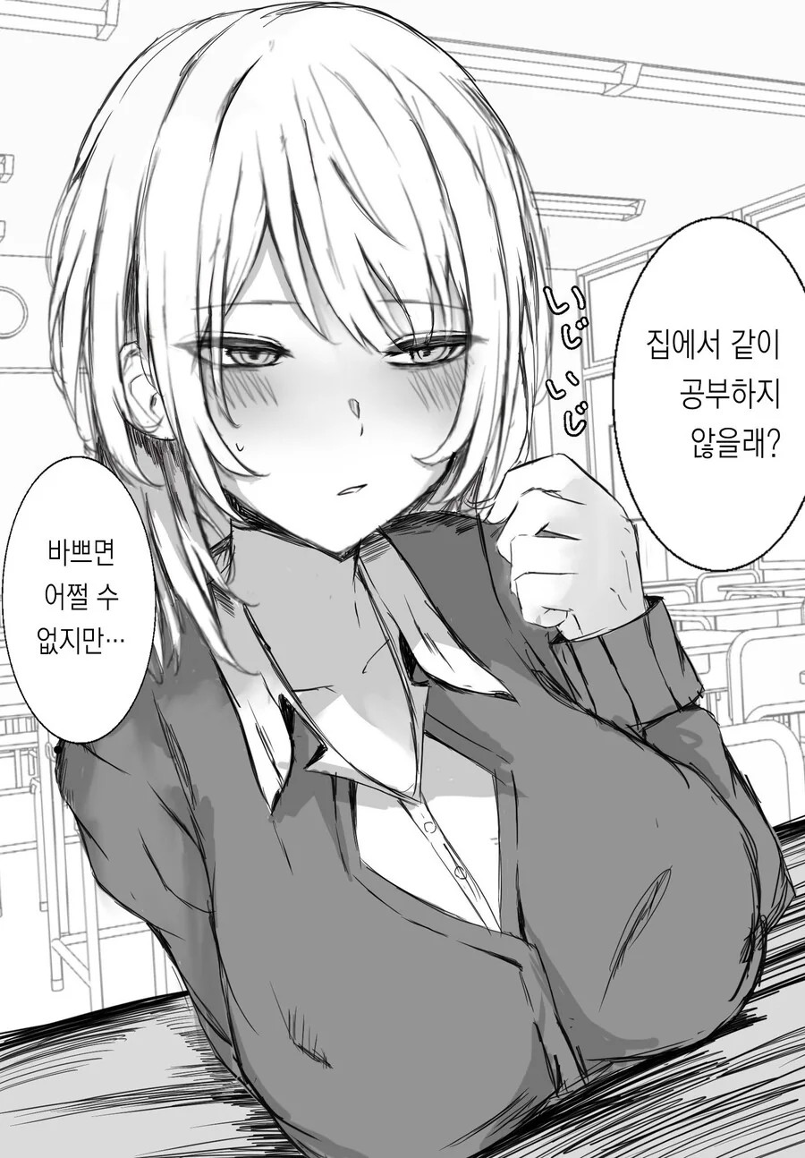 자꾸자꾸 보게 되는 여친 manhwa - 이미지 10