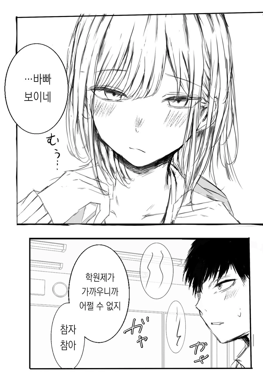 자꾸자꾸 보게 되는 여친 manhwa - 이미지 16