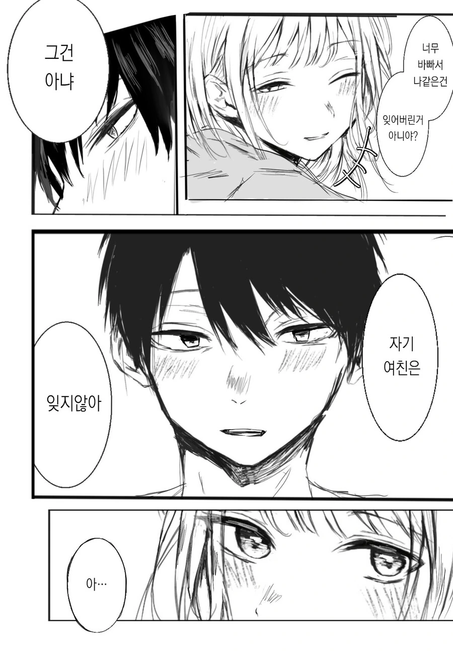 자꾸자꾸 보게 되는 여친 manhwa - 이미지 18