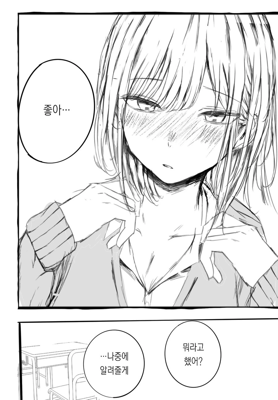 자꾸자꾸 보게 되는 여친 manhwa - 이미지 19