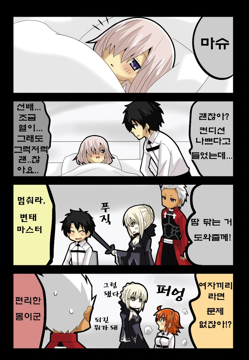 FGO) 간병해주는 구다오.manga