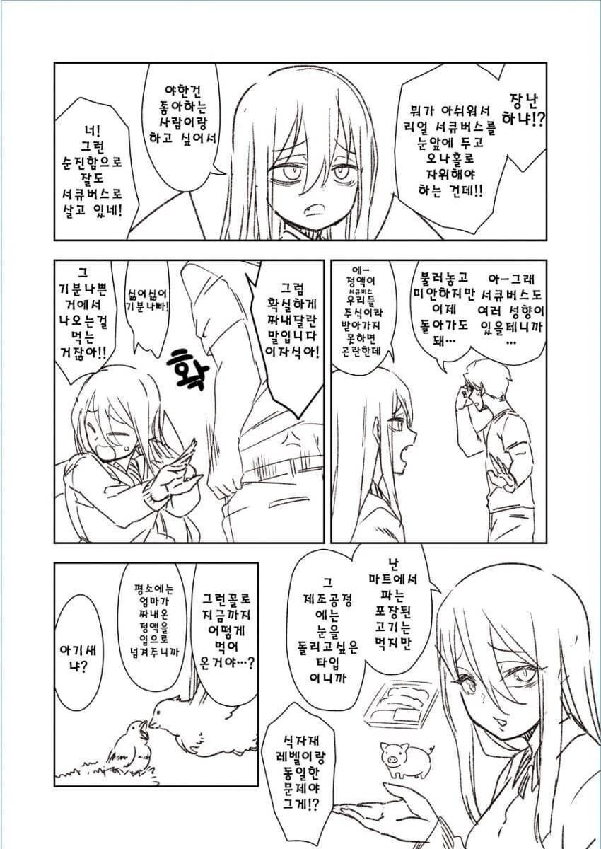 ㅇㅎ 짓 하려고 서큐버스 부르는 만화 - 이미지 2