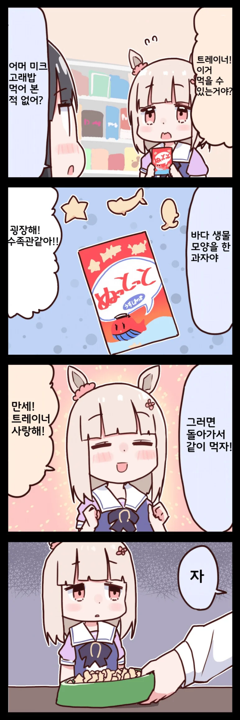 말딸) 트레이너 때문에 우마무스메 때려치고 싶어요.manhwa - 이미지 4